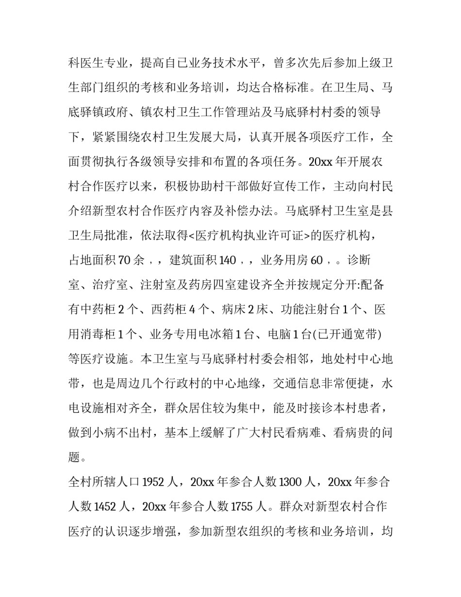 2023年贫困申请书1000字大学 贫困申请书1000字左右大二(二十篇)_第2页