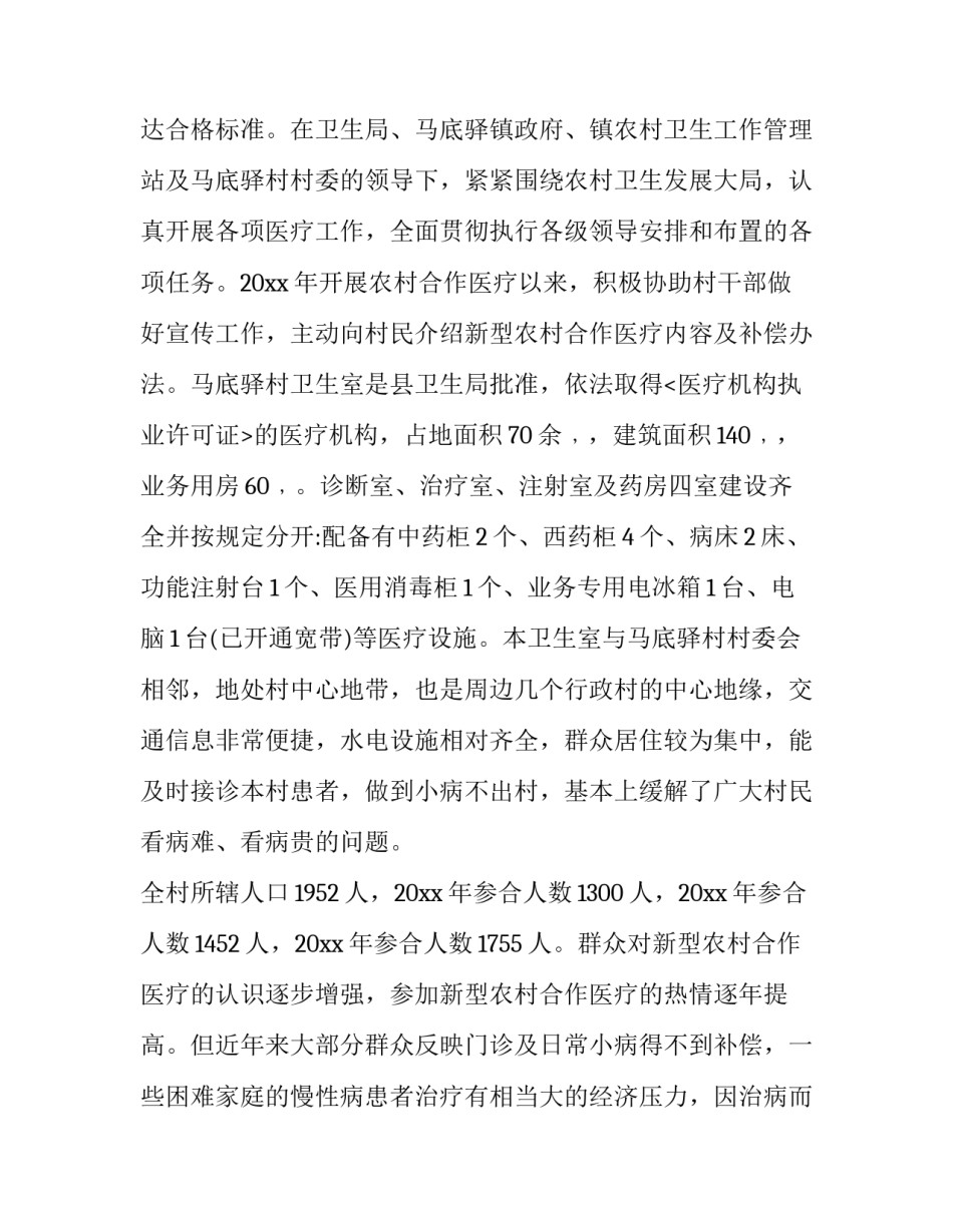 2023年贫困申请书1000字大学 贫困申请书1000字左右大二(二十篇)_第3页