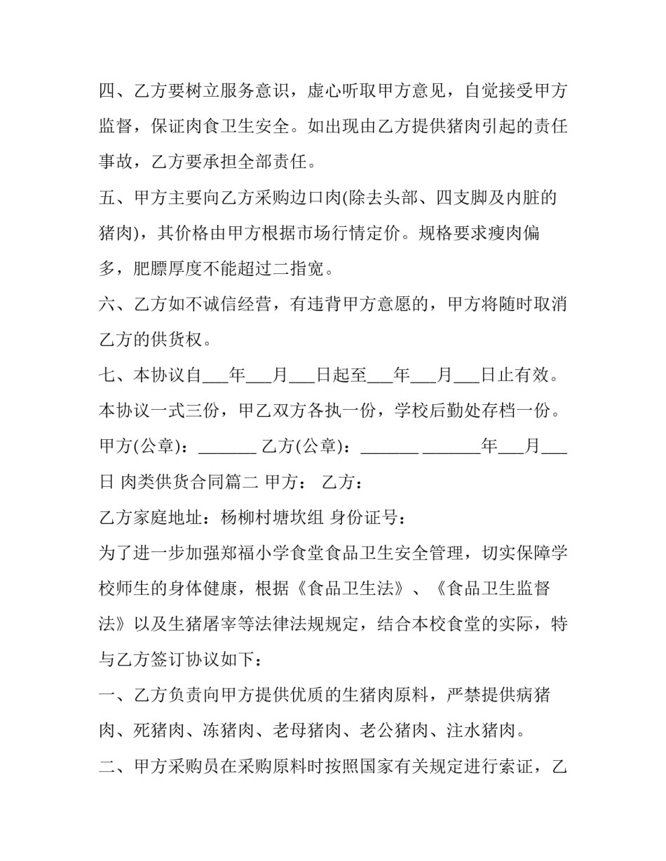 2023年肉类供货合同(四篇)_第2页