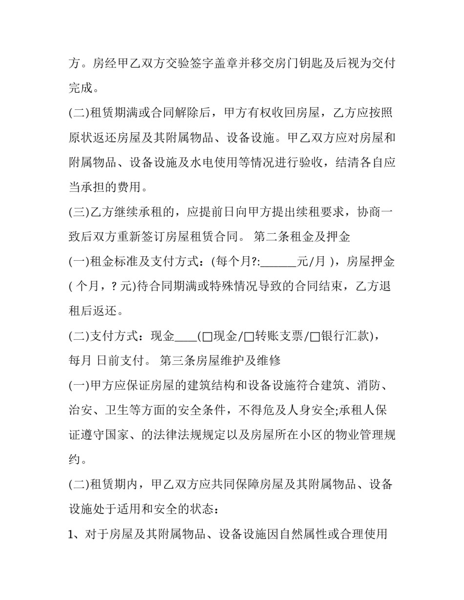 2023年标准终止商铺租赁合同 终止铺面租赁合同协议(十六篇)_第2页