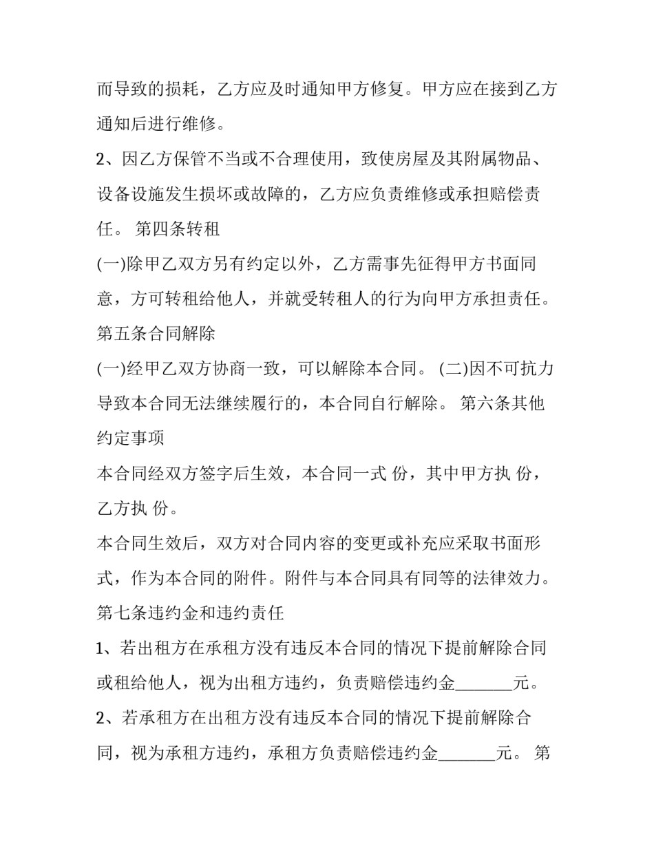 2023年标准终止商铺租赁合同 终止铺面租赁合同协议(十六篇)_第3页