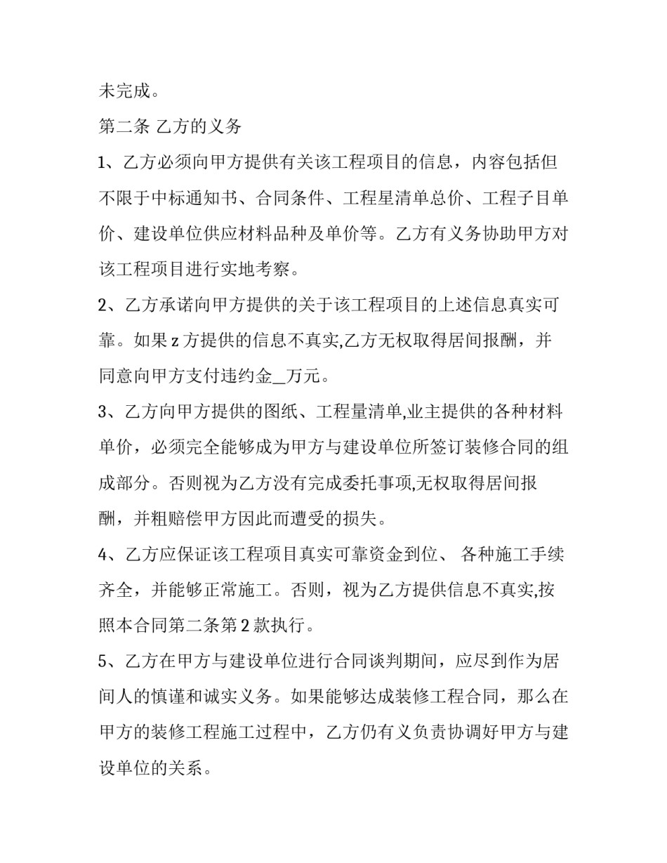 最新装修工程居间协议(26篇)_第2页