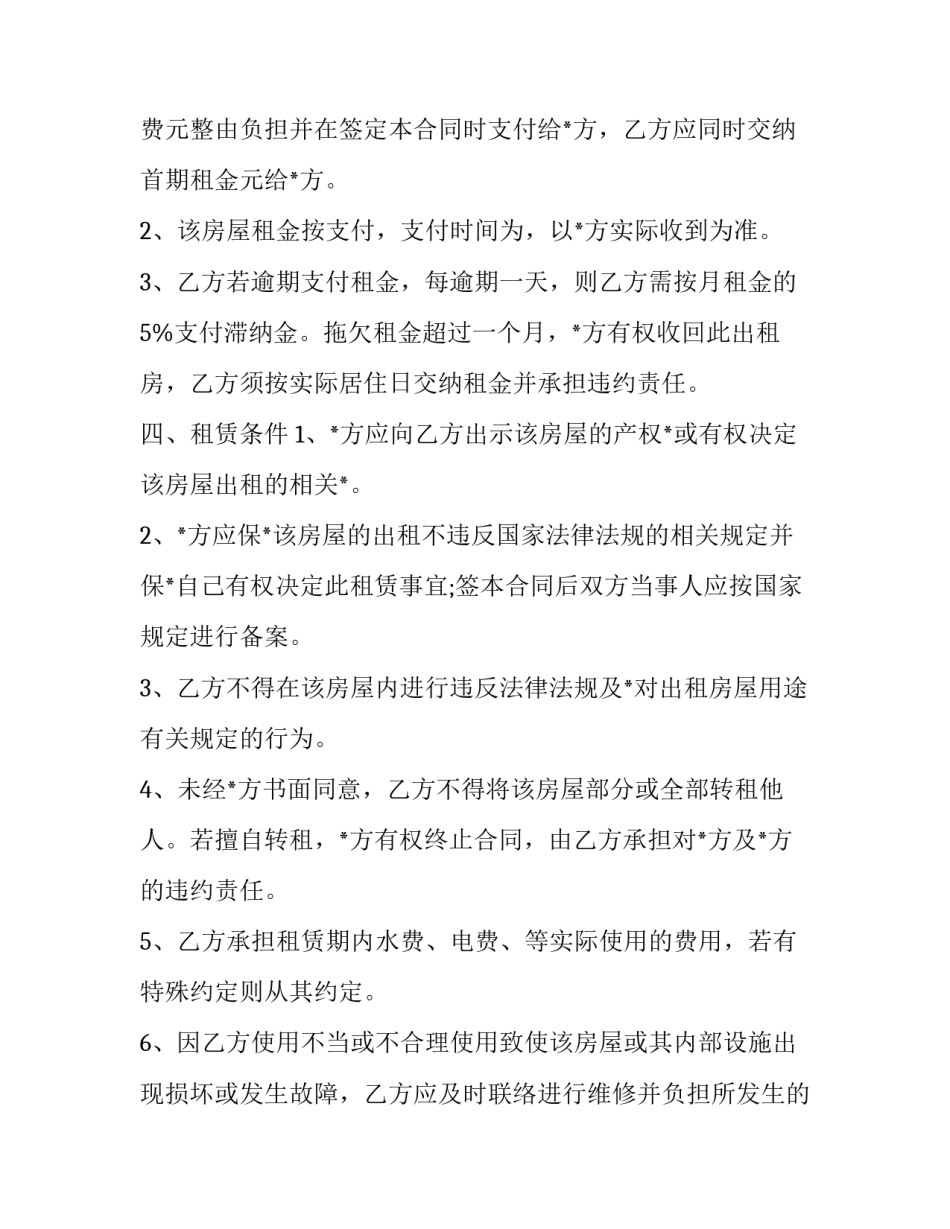 2023年三人合租怎么签合同(十篇)_第2页