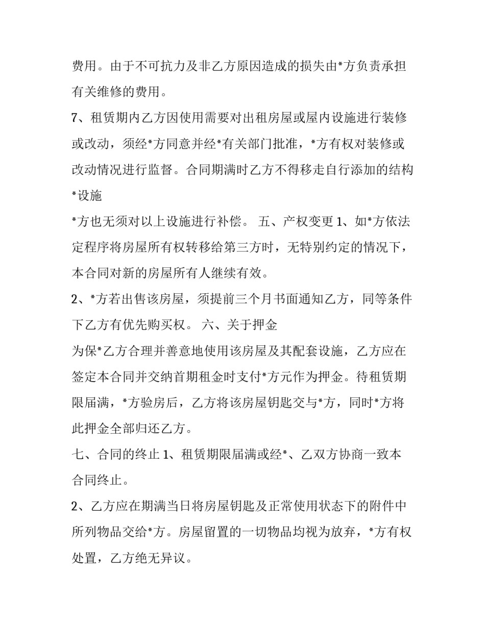 2023年三人合租怎么签合同(十篇)_第3页