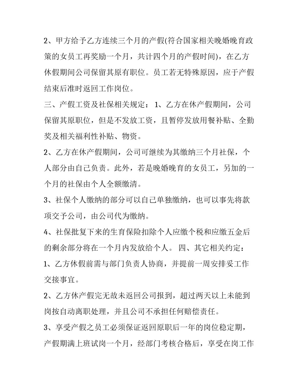 休产假申请书范文参考通用 休产假的申请书(7篇)_第3页