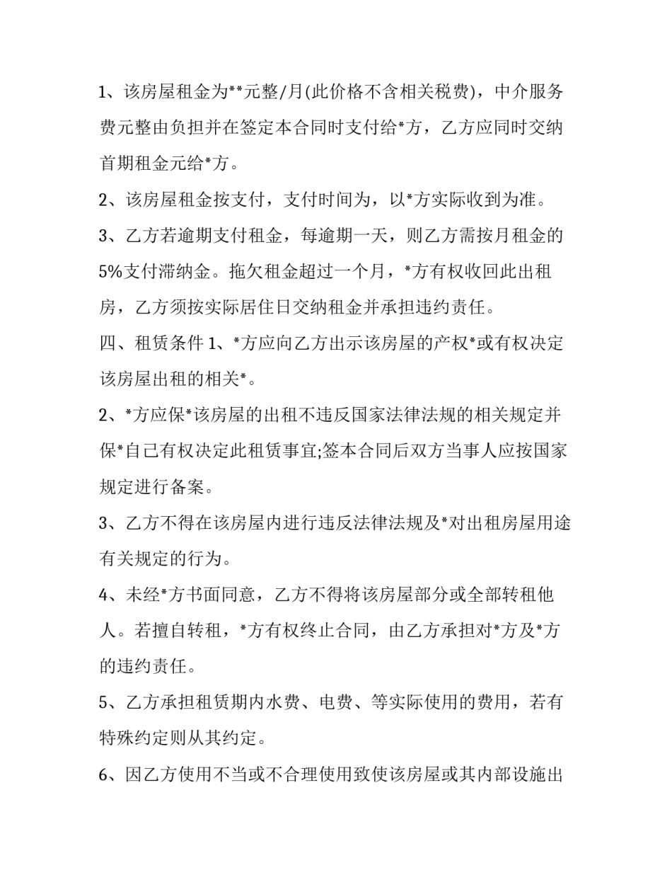 2023年三人合租房子合同 三个人合租房子(10篇)_第2页