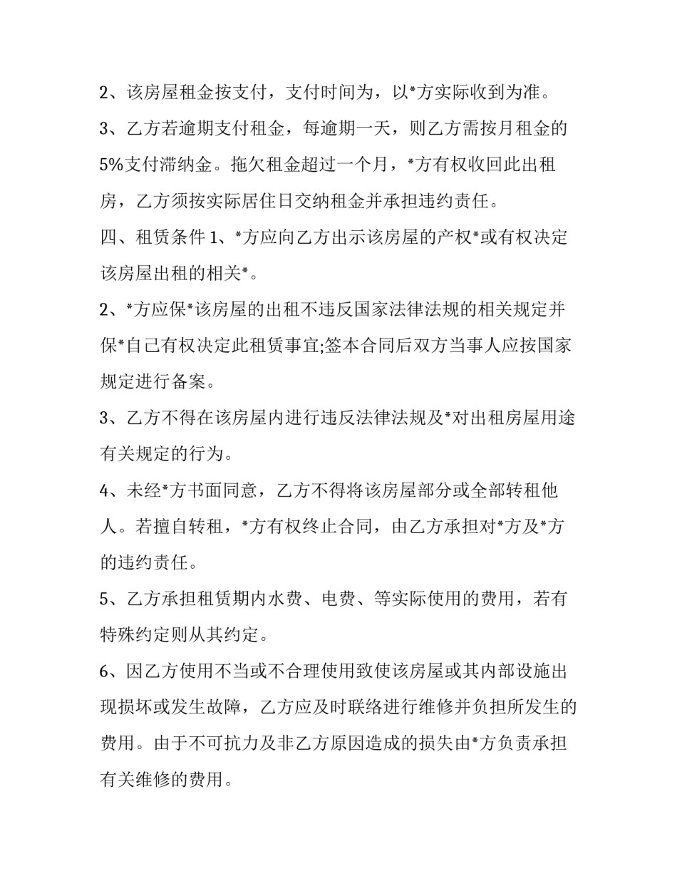 三人合租房子合同(10篇)_第2页