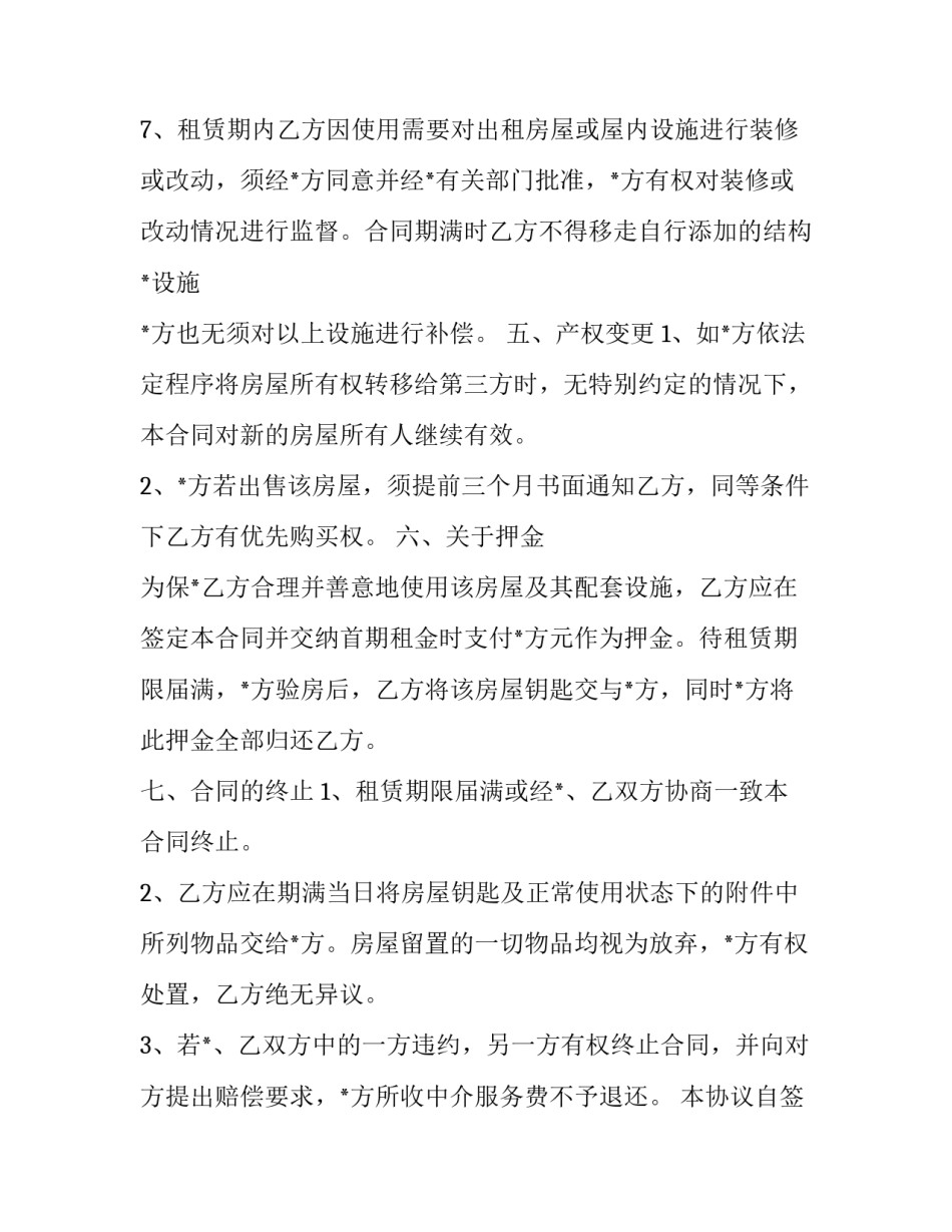 三人合租房子合同(10篇)_第3页