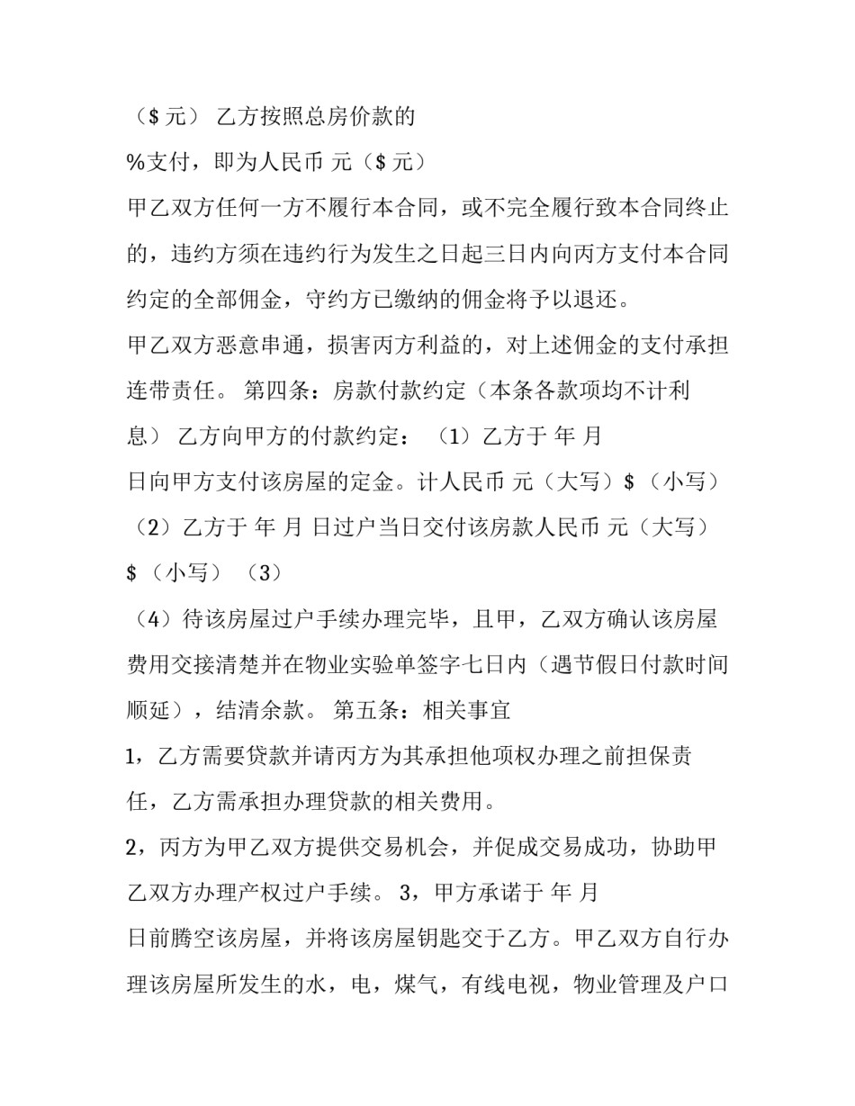 最新别人的购房合同怎么更名给我(30篇)_第3页