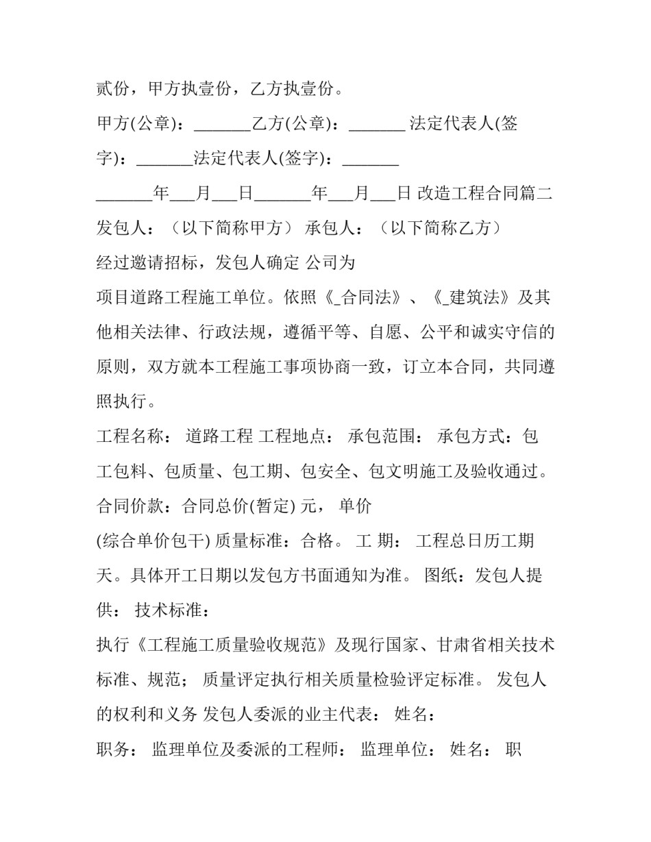 改造工程合同(八篇)_第3页