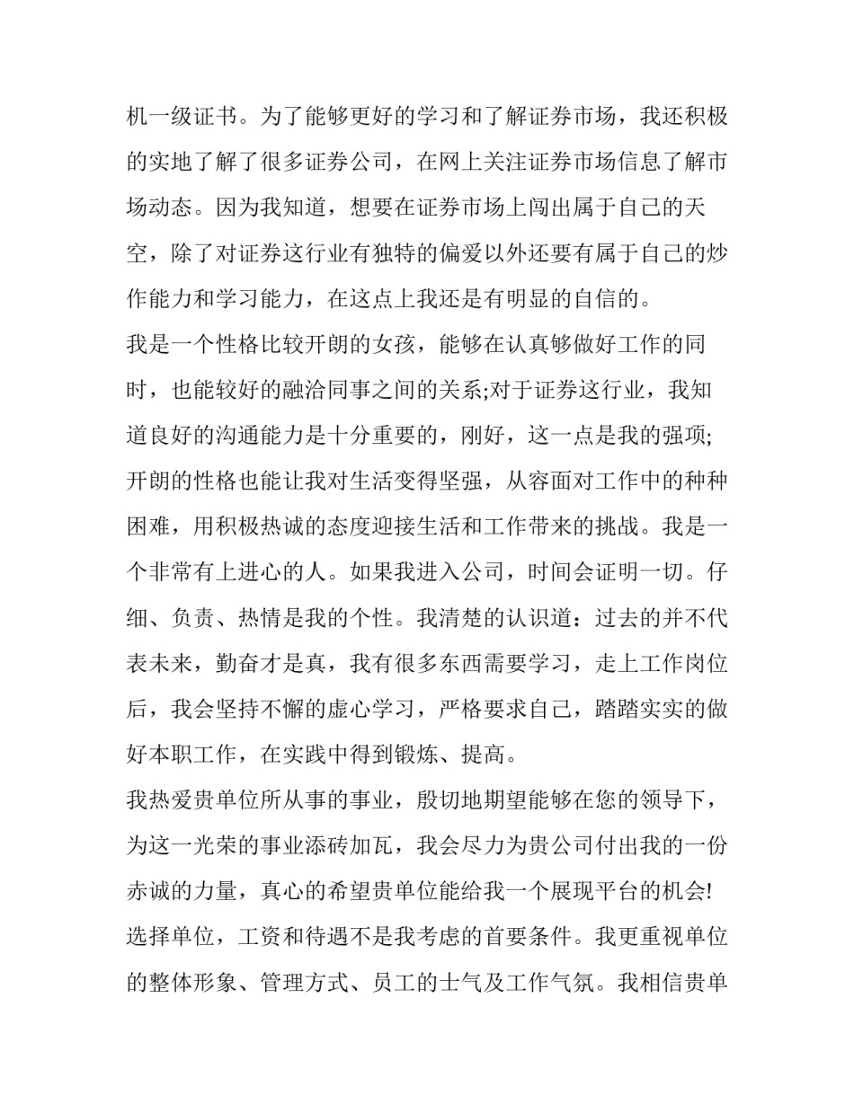 最新金融专业求职信网(精选6篇)_第3页