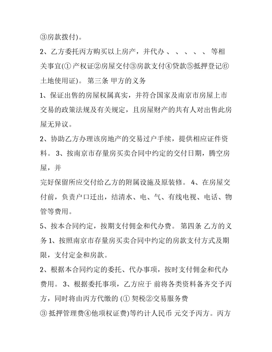 最新中介合同(十九篇)_第3页