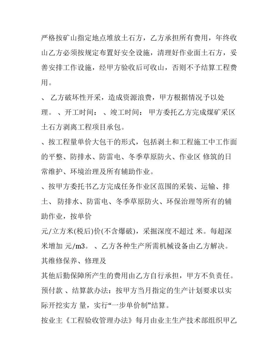 最新煤炭代加工协议合同(九篇)_第2页