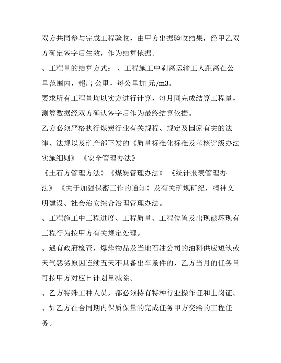 最新煤炭代加工协议合同(九篇)_第3页