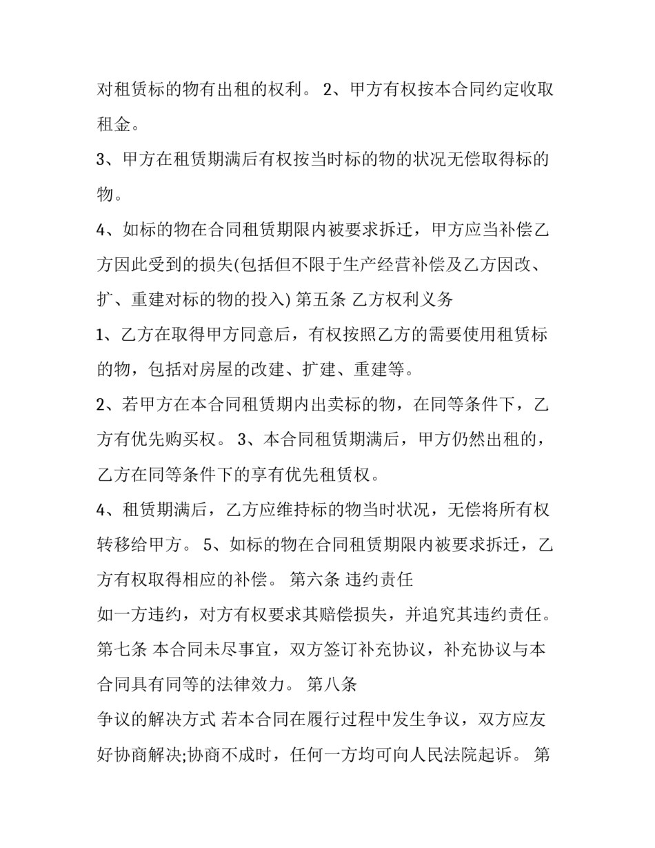 2023年中介房子出租合同最新版本 中介出租合同(十五篇)_第2页