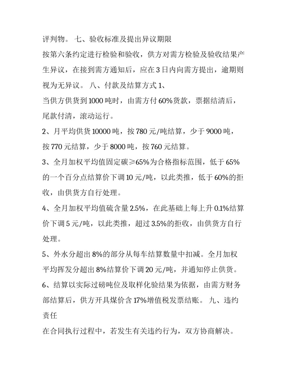 最新原料采购合同(二十篇)_第2页