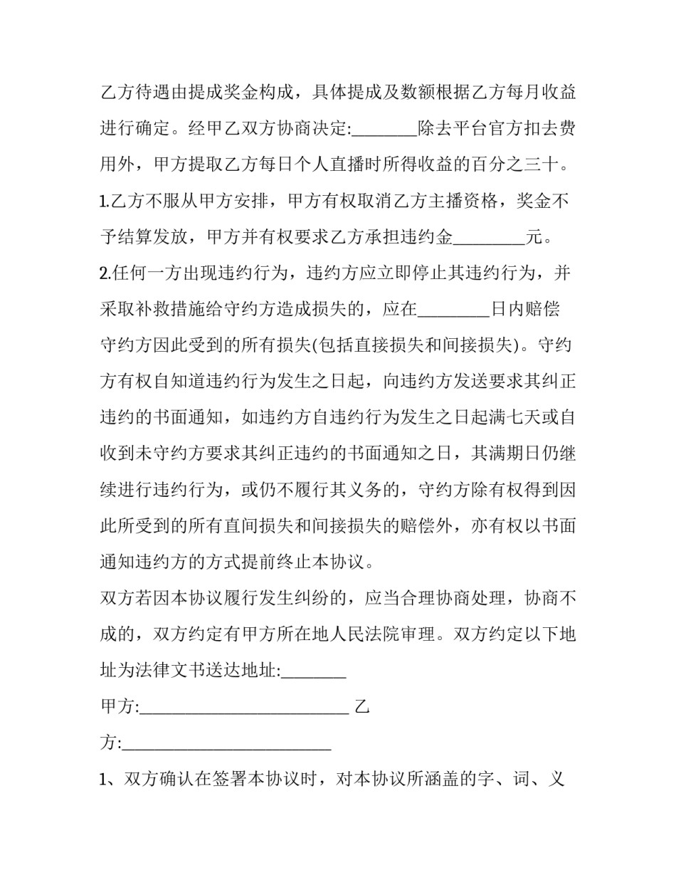 2023年服装主播劳动合同(49篇)_第3页