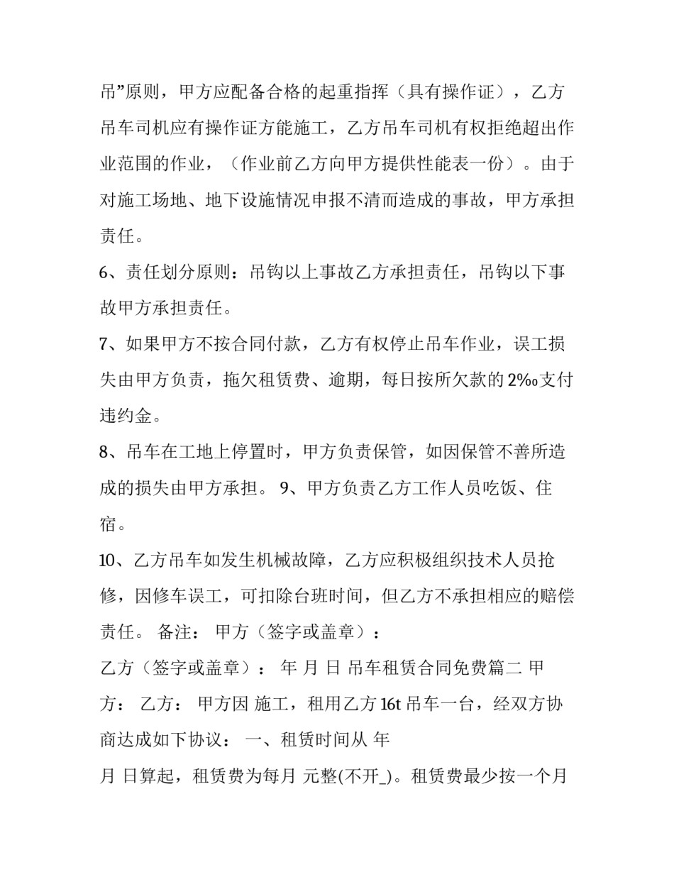 最新吊车租赁合同免费(14篇)_第2页