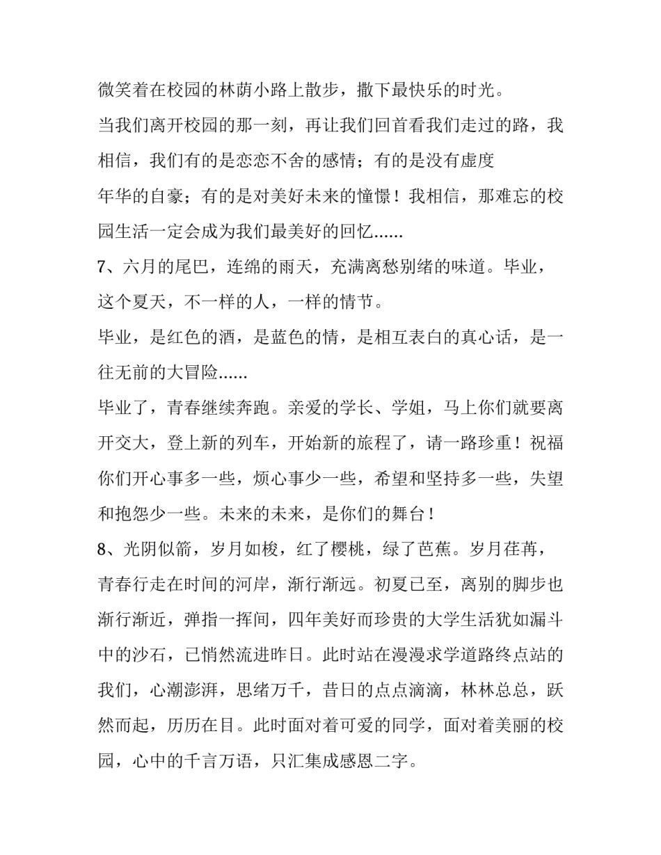 高中纪念澳门回归22周年心得体会汇总 澳门回归二十周年的感想(3篇)_第3页