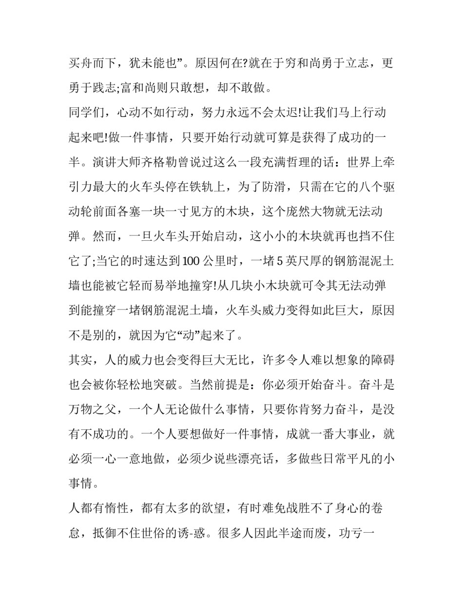 我的梦我的主持梦汇总 我的主持人梦(八篇)_第2页