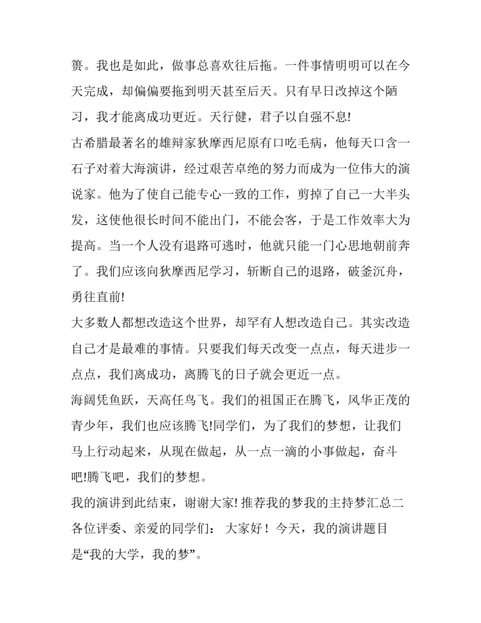 我的梦我的主持梦汇总 我的主持人梦(八篇)_第3页