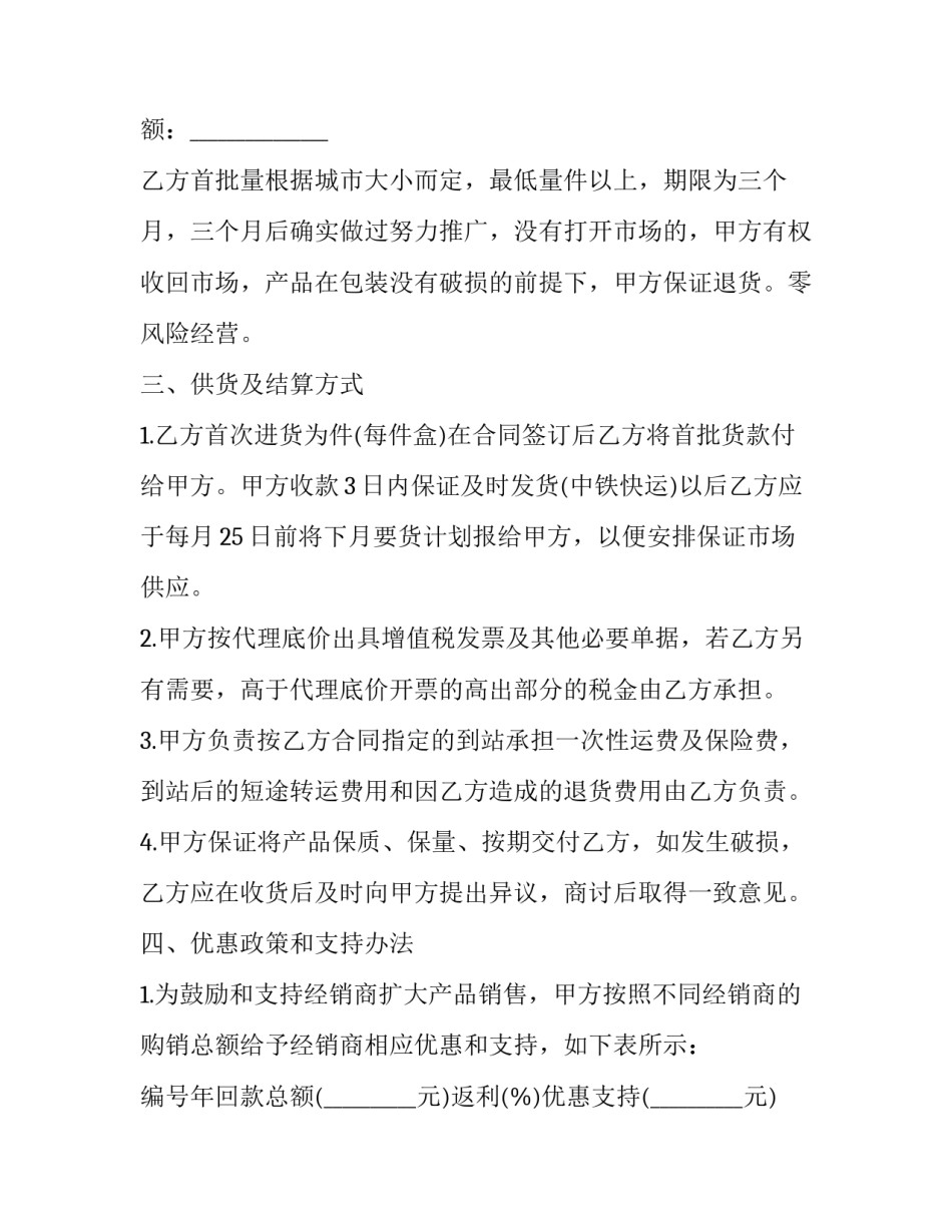 2023年药品购销合同书(12篇)_第3页