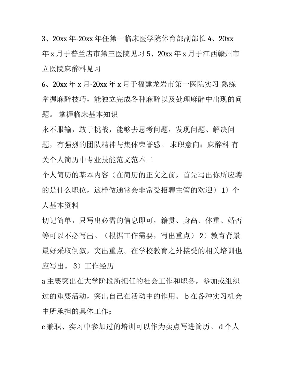 个人简历中专业技能范文范本 个人简历中技能专长描述模板(6篇)_第2页