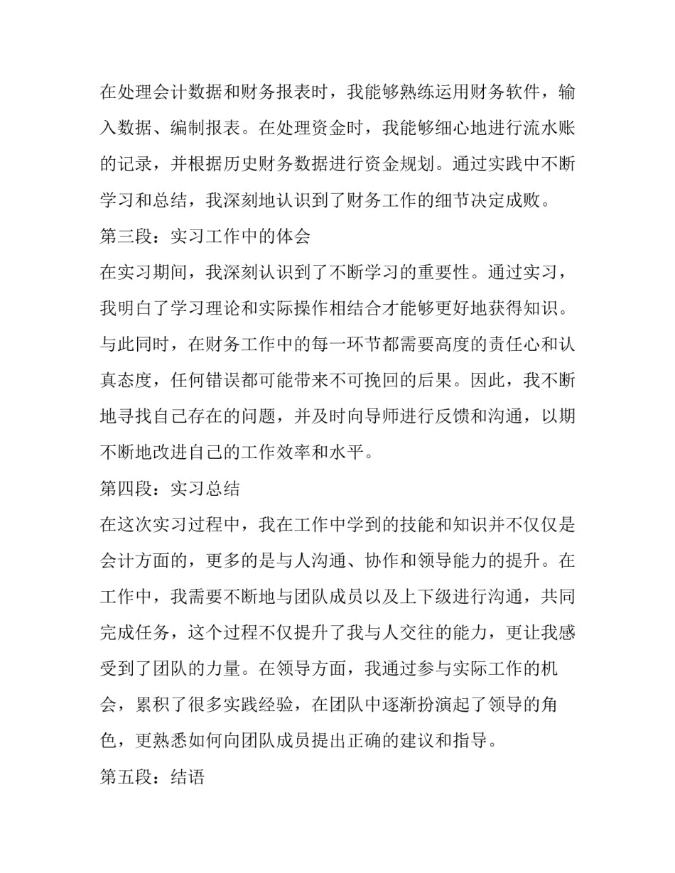 2023年会计实习报告(汇总6篇)_第2页