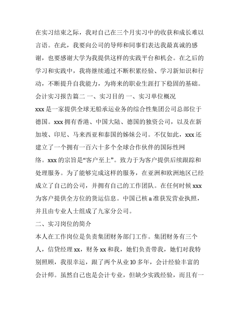 2023年会计实习报告(汇总6篇)_第3页