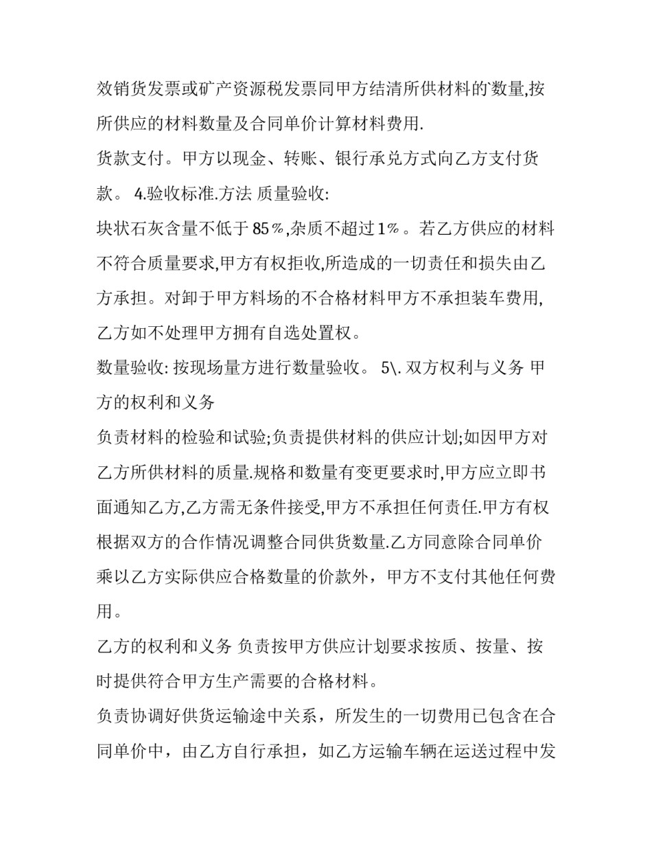 铅锌矿产品采购合同(26篇)_第2页