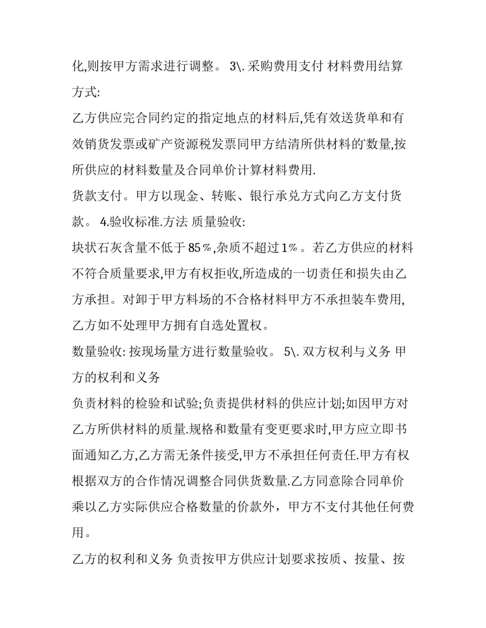 最新铅锌矿产品采购合同(26篇)_第2页