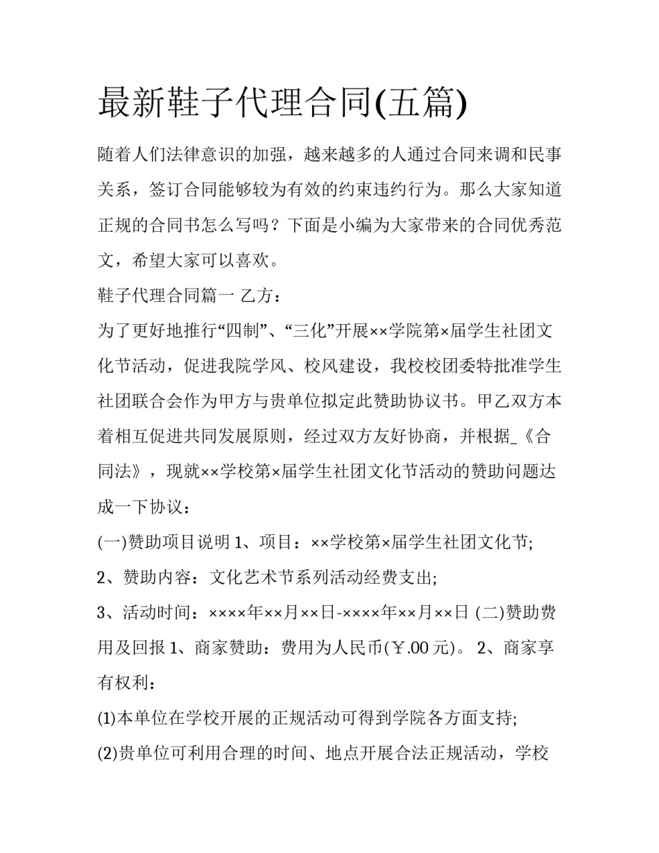 最新鞋子代理合同(五篇)_第1页