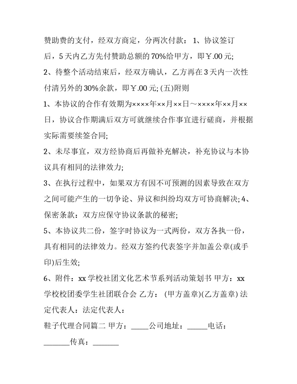 最新鞋子代理合同(五篇)_第3页