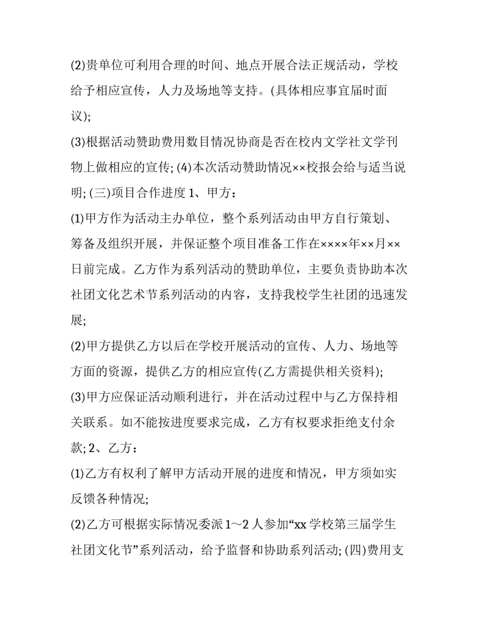 2023年鞋店加盟代理合同(5篇)_第2页