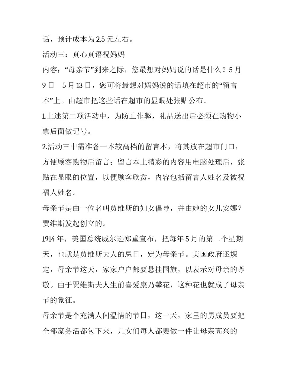 企业母亲节活动方案策划 公司母亲节活动方案策划(3篇)_第2页