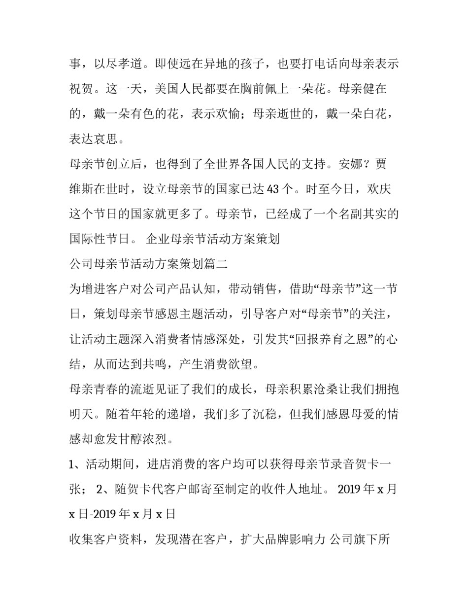 企业母亲节活动方案策划 公司母亲节活动方案策划(3篇)_第3页