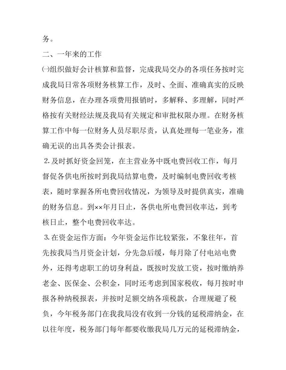 2023年供电局财务工作总结 2023年供电局财务工作总结怎么写(三篇)_第2页
