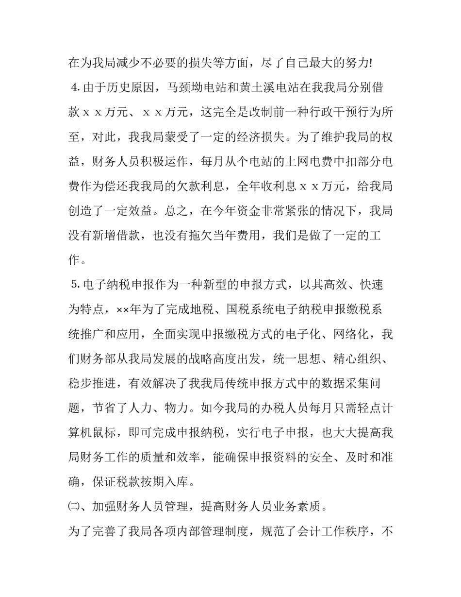 2023年供电局财务工作总结 2023年供电局财务工作总结怎么写(三篇)_第3页