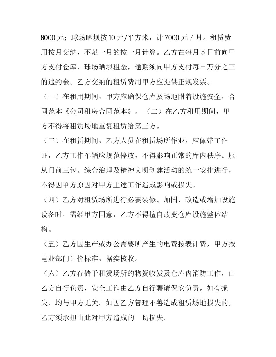 最新共享仓库代发货合同 仓储代发合同协议(12篇)_第2页