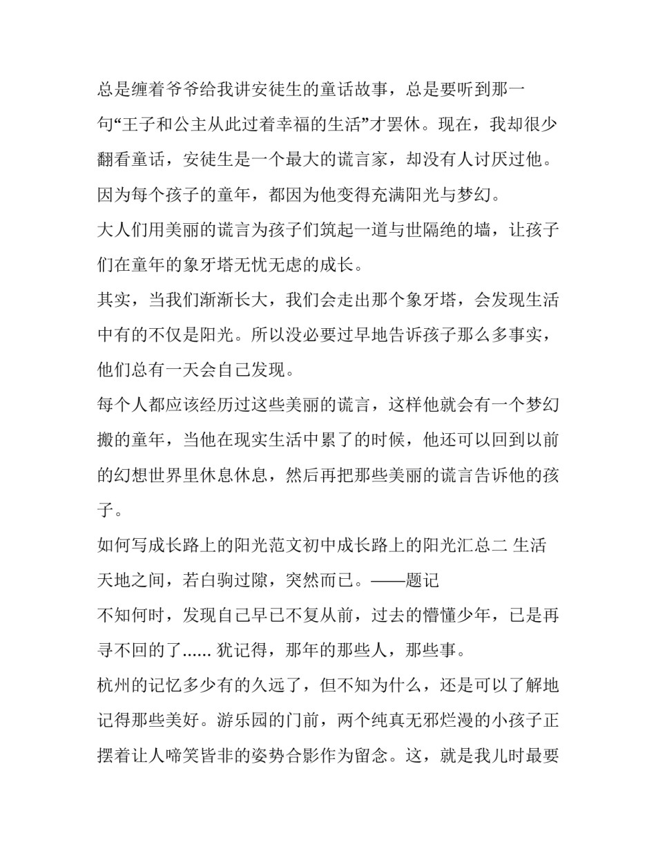成长路上的阳光范文初中成长路上的阳光汇总 成长路上的阳光优秀范文(7篇)_第2页