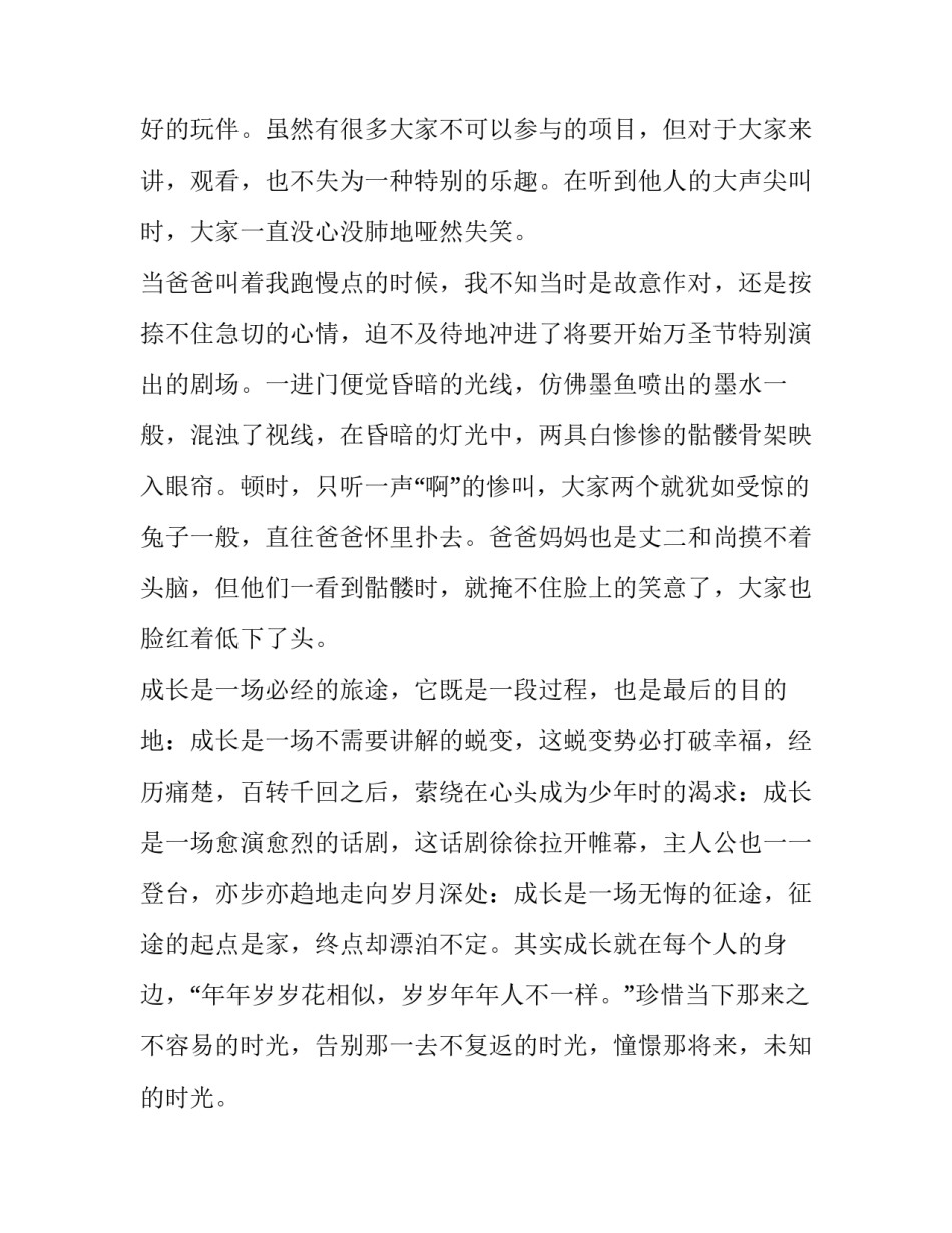 成长路上的阳光范文初中成长路上的阳光汇总 成长路上的阳光优秀范文(7篇)_第3页