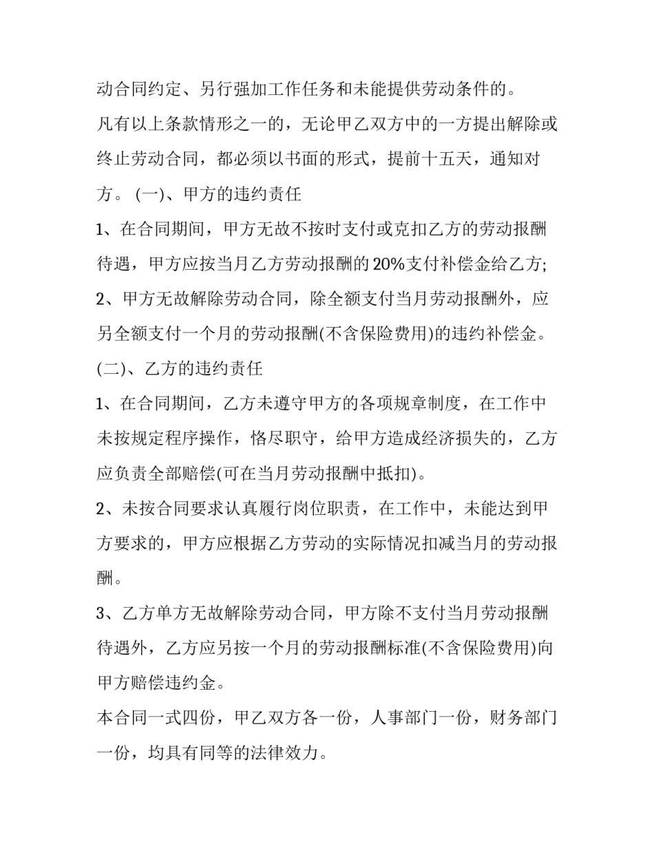 2023年口腔医生劳动合同(十四篇)_第3页