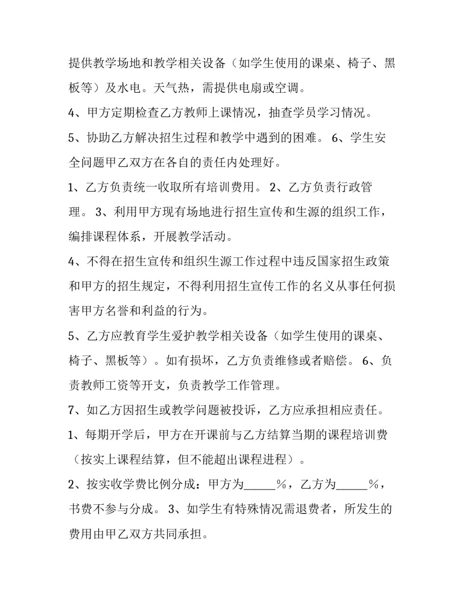 最新幼儿园接送协议书意见(三篇)_第2页