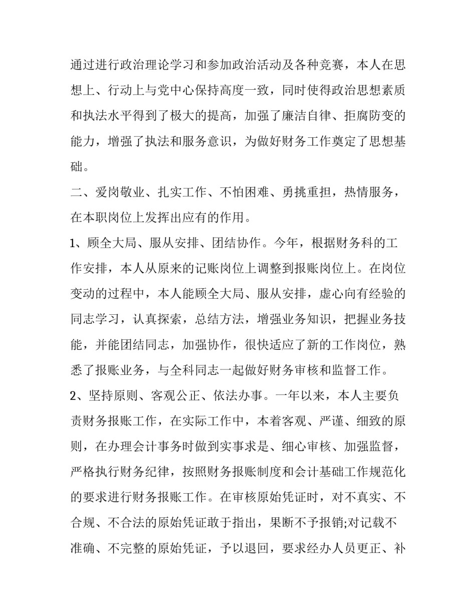 2023年财务年度工作总结不足 2023年上半年财务工作总结下半年工作计划(十五篇)_第2页