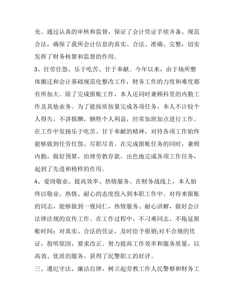 2023年财务年度工作总结不足 2023年上半年财务工作总结下半年工作计划(十五篇)_第3页