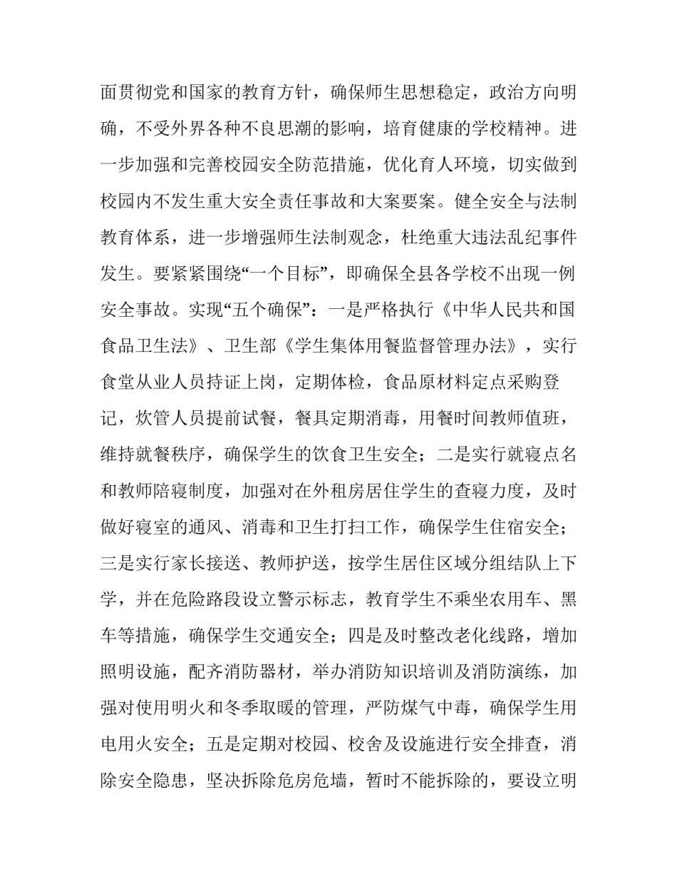 2023年安全工作计划中班(十五篇)_第2页