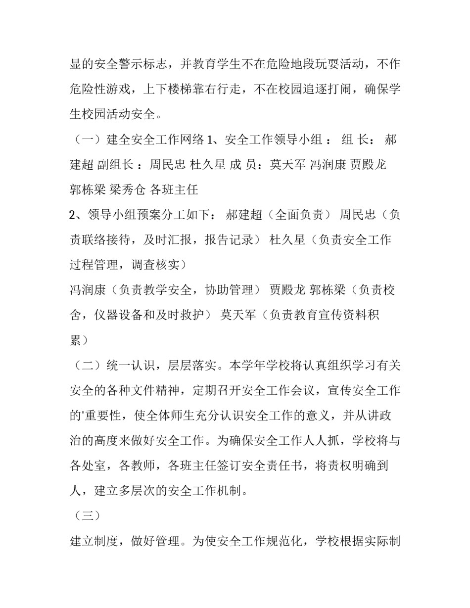 2023年安全工作计划中班(十五篇)_第3页