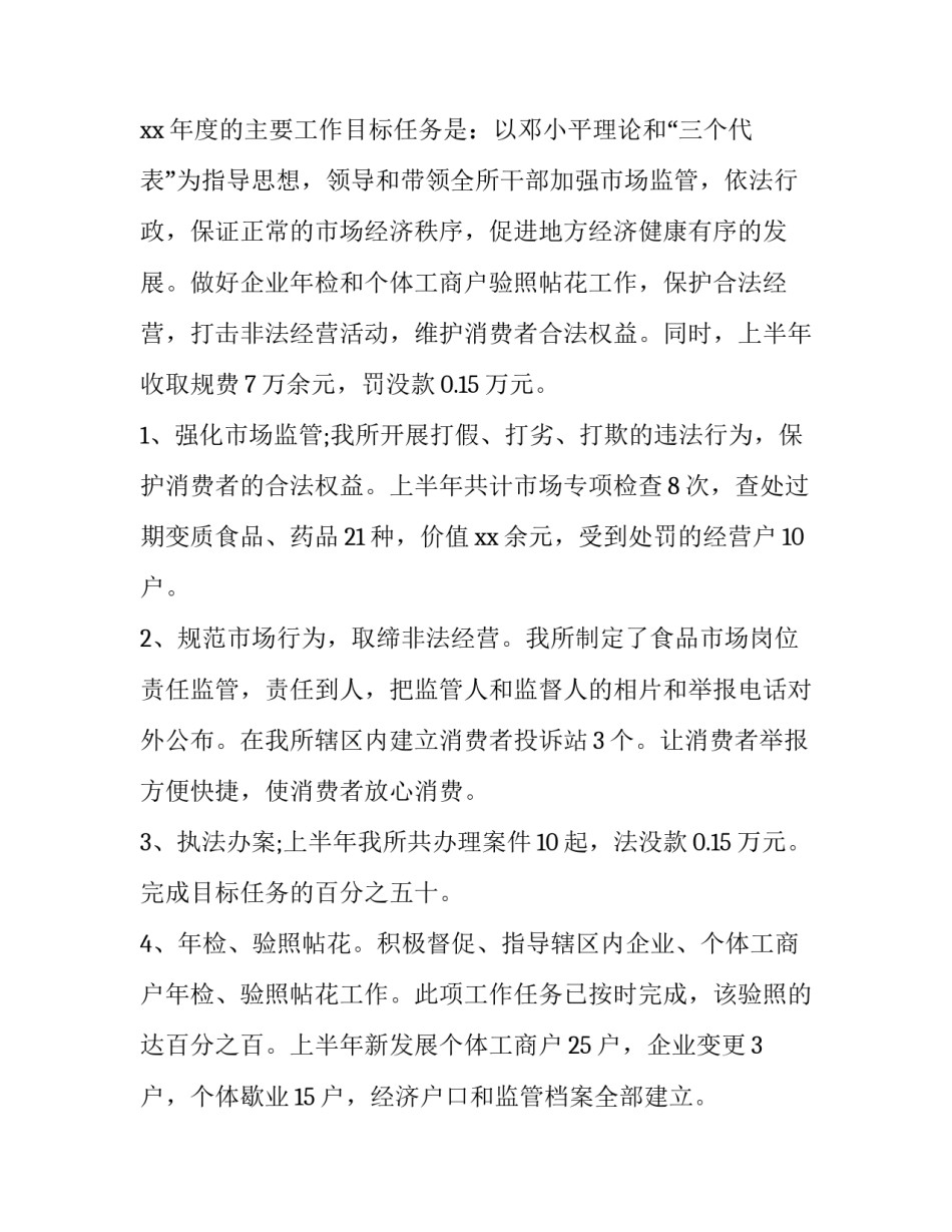 工商所所长述职述廉报告 工信局局长述职报告(五篇)_第2页