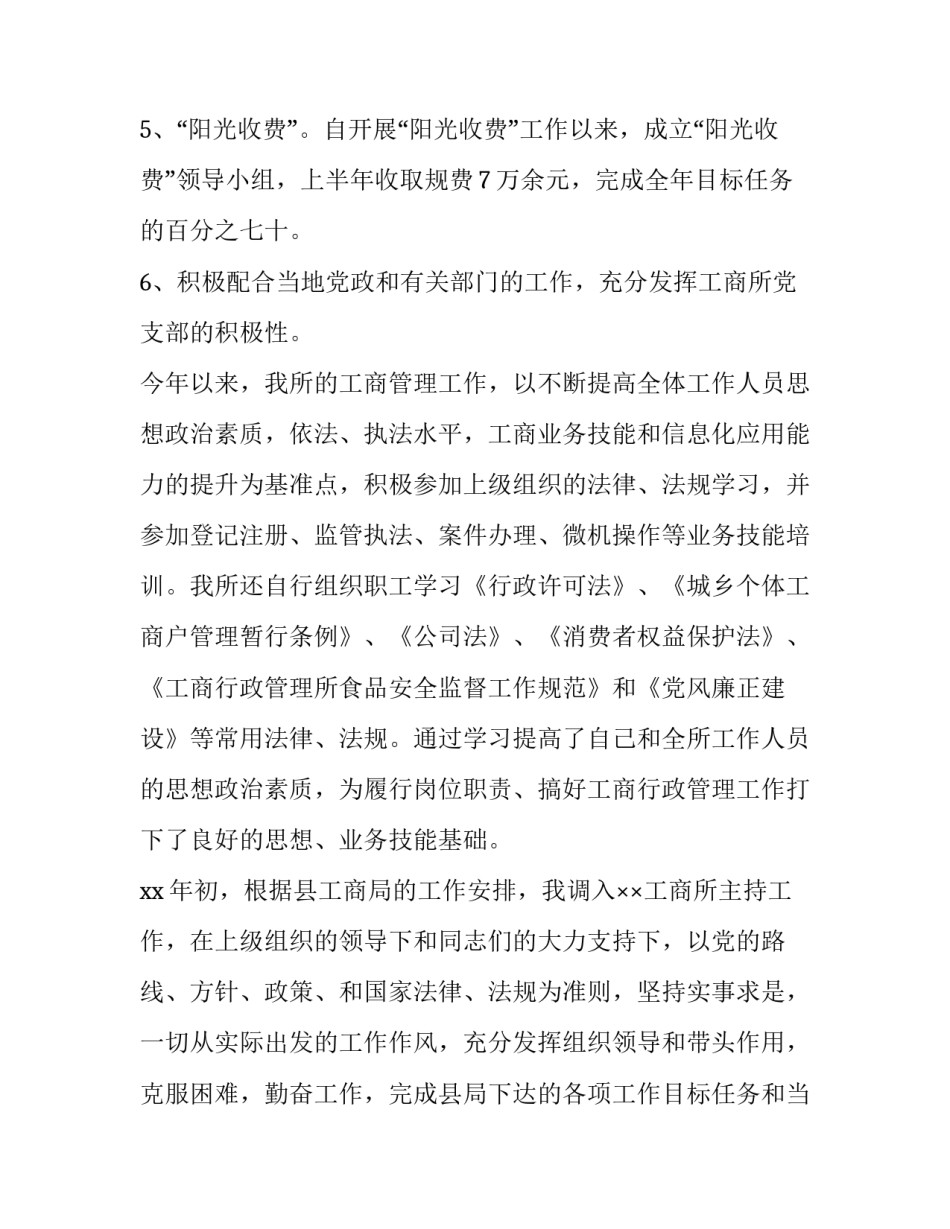 工商所所长述职述廉报告 工信局局长述职报告(五篇)_第3页