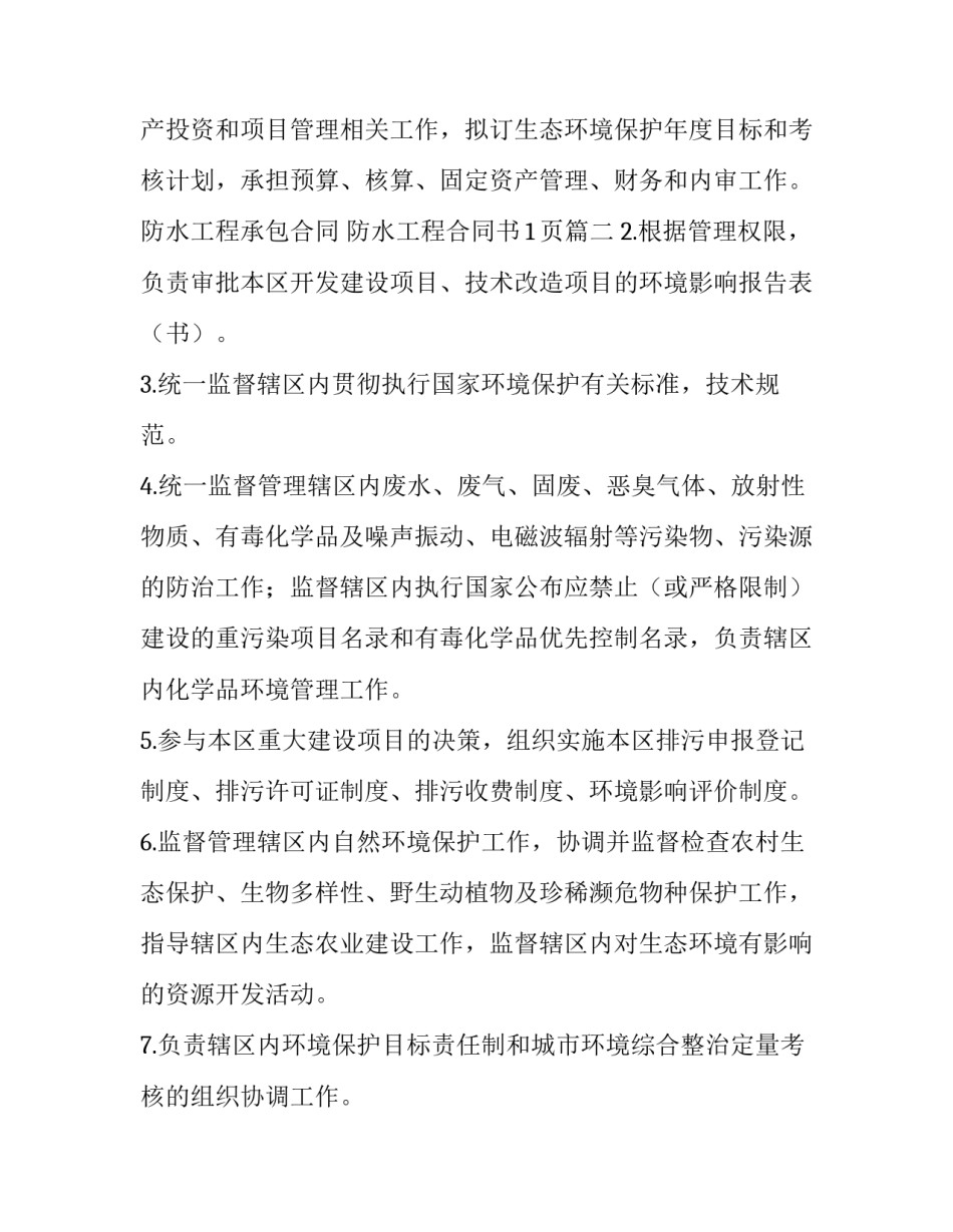 防水工程承包合同 防水工程合同书1页(六篇)_第3页